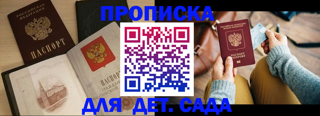 прописка штамп в Лысьве
