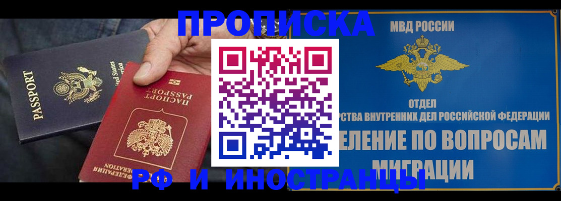 временная прописка в Лысьве