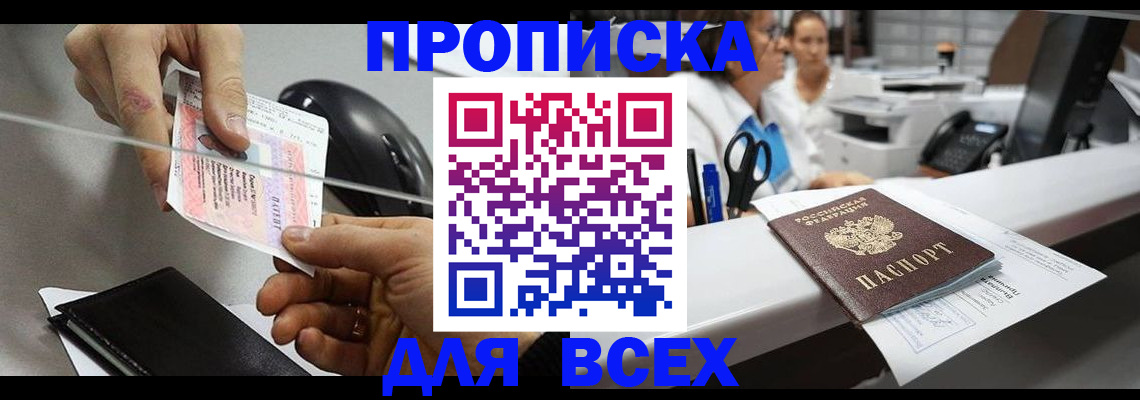 прописка регистрация в Лысьве