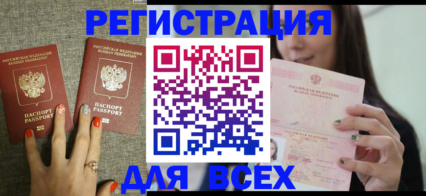 временная регистрация для всех в Лысьве